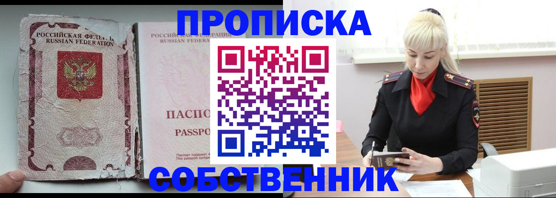 прописка для военкомата в Спасске-Дальнем