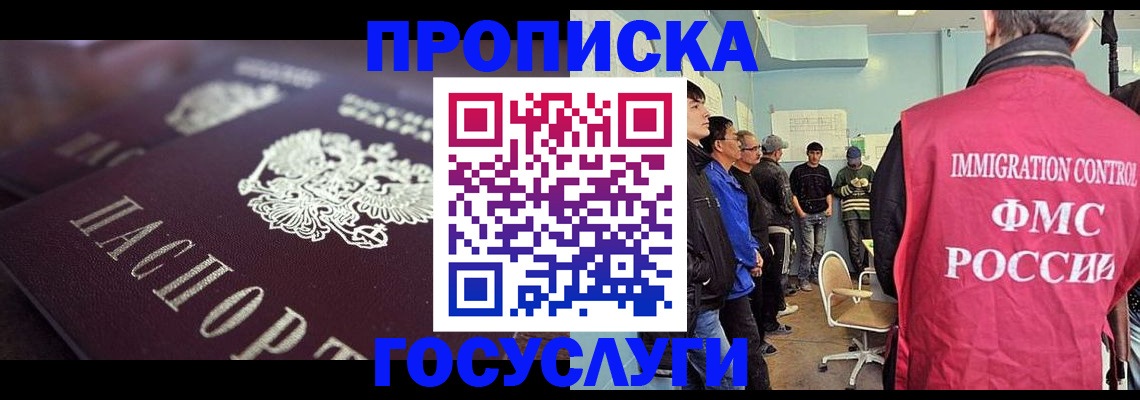 прописка законно в Спасске-Дальнем