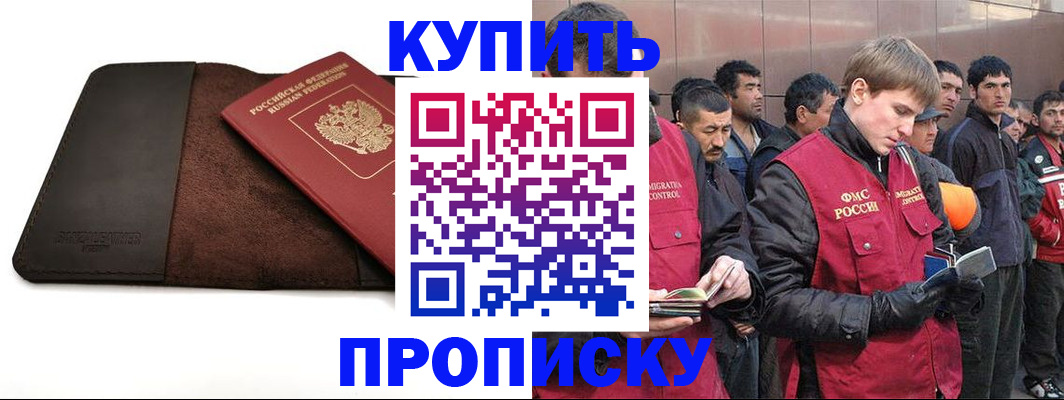 временная прописка в Спасске-Дальнем